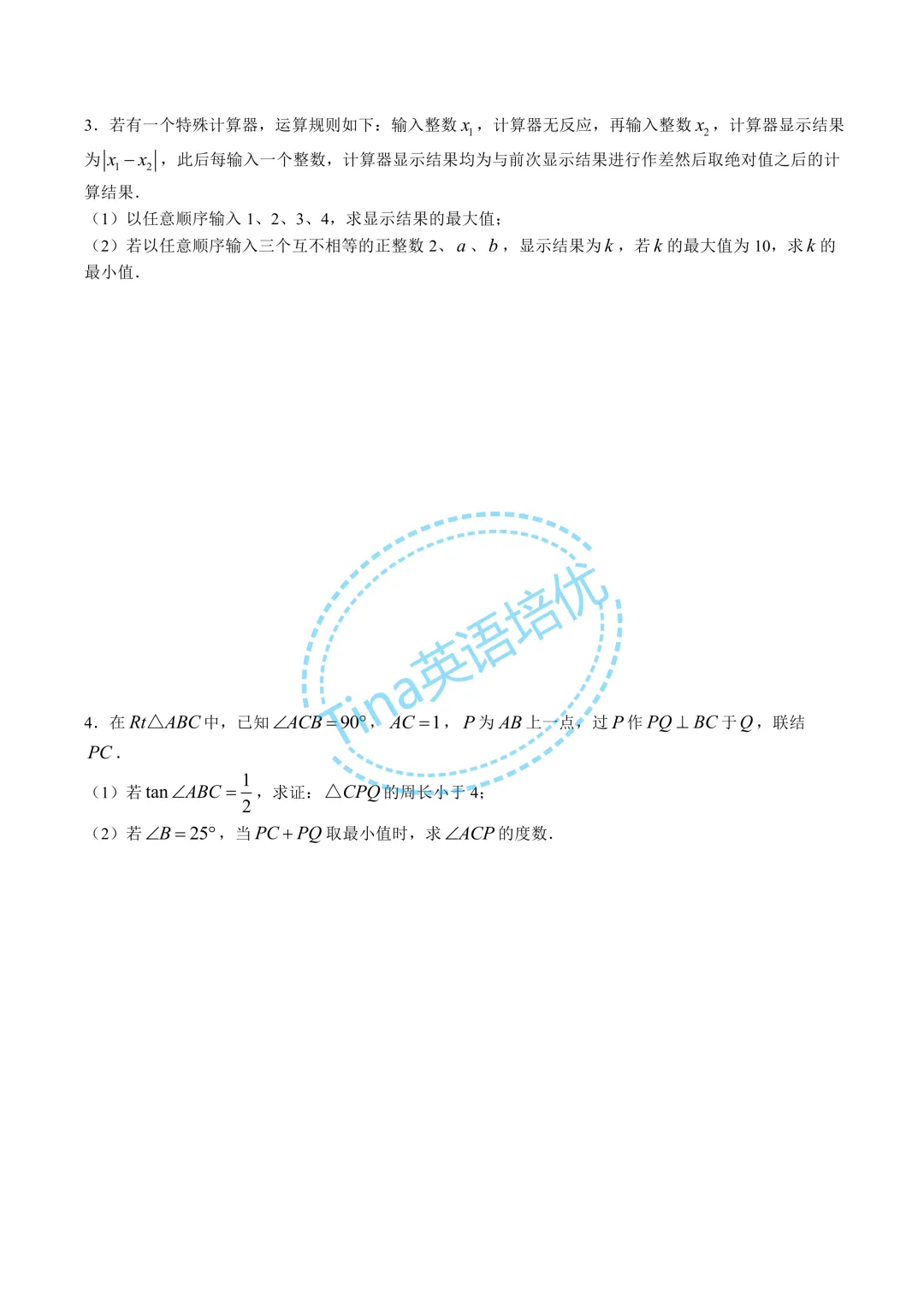华师大二附中近几年自招考试数学试卷-第15张图片-四季读书网