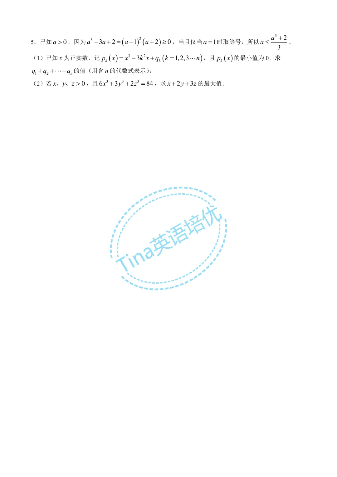 华师大二附中近几年自招考试数学试卷-第16张图片-四季读书网