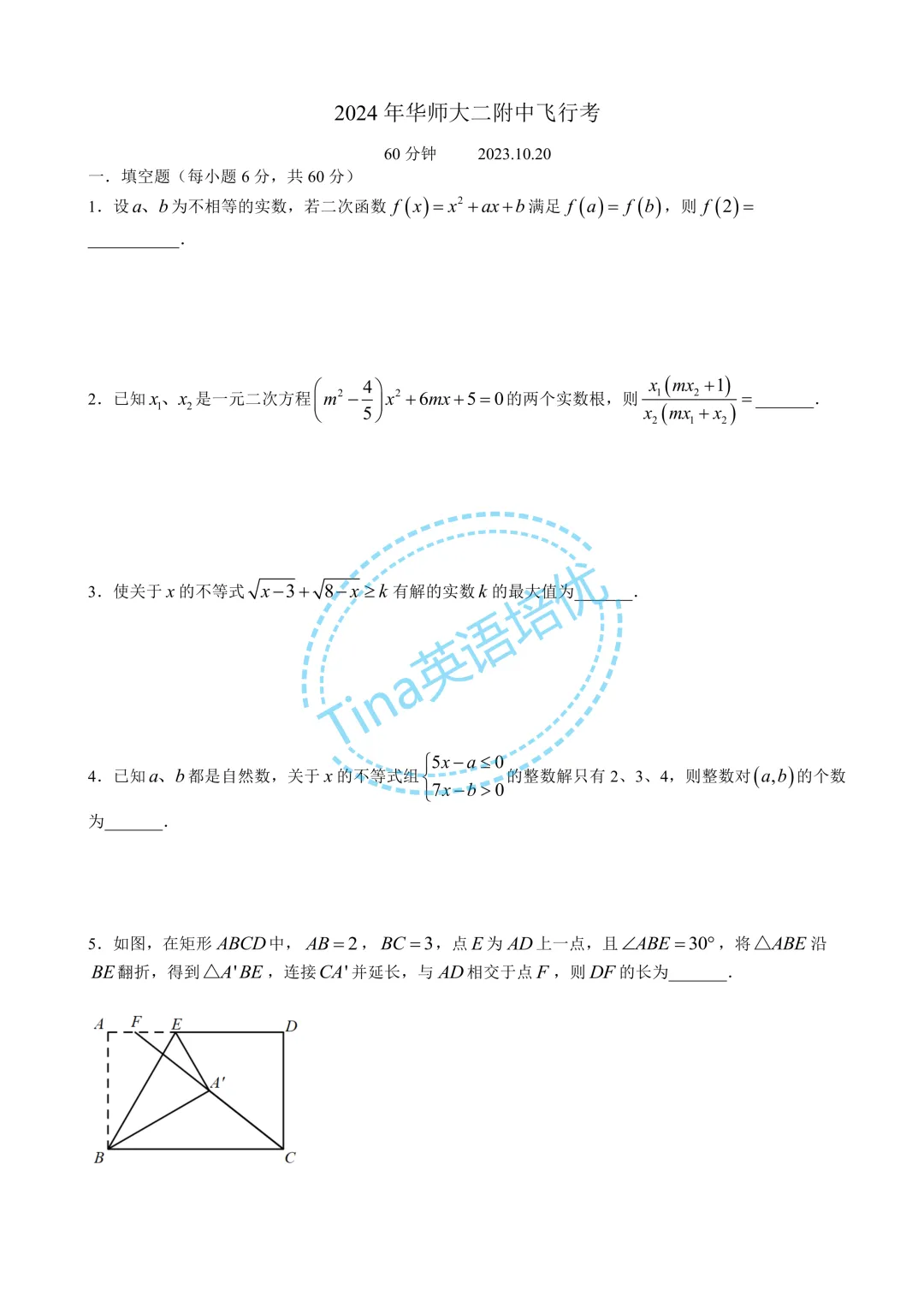 华师大二附中近几年自招考试数学试卷-第17张图片-四季读书网