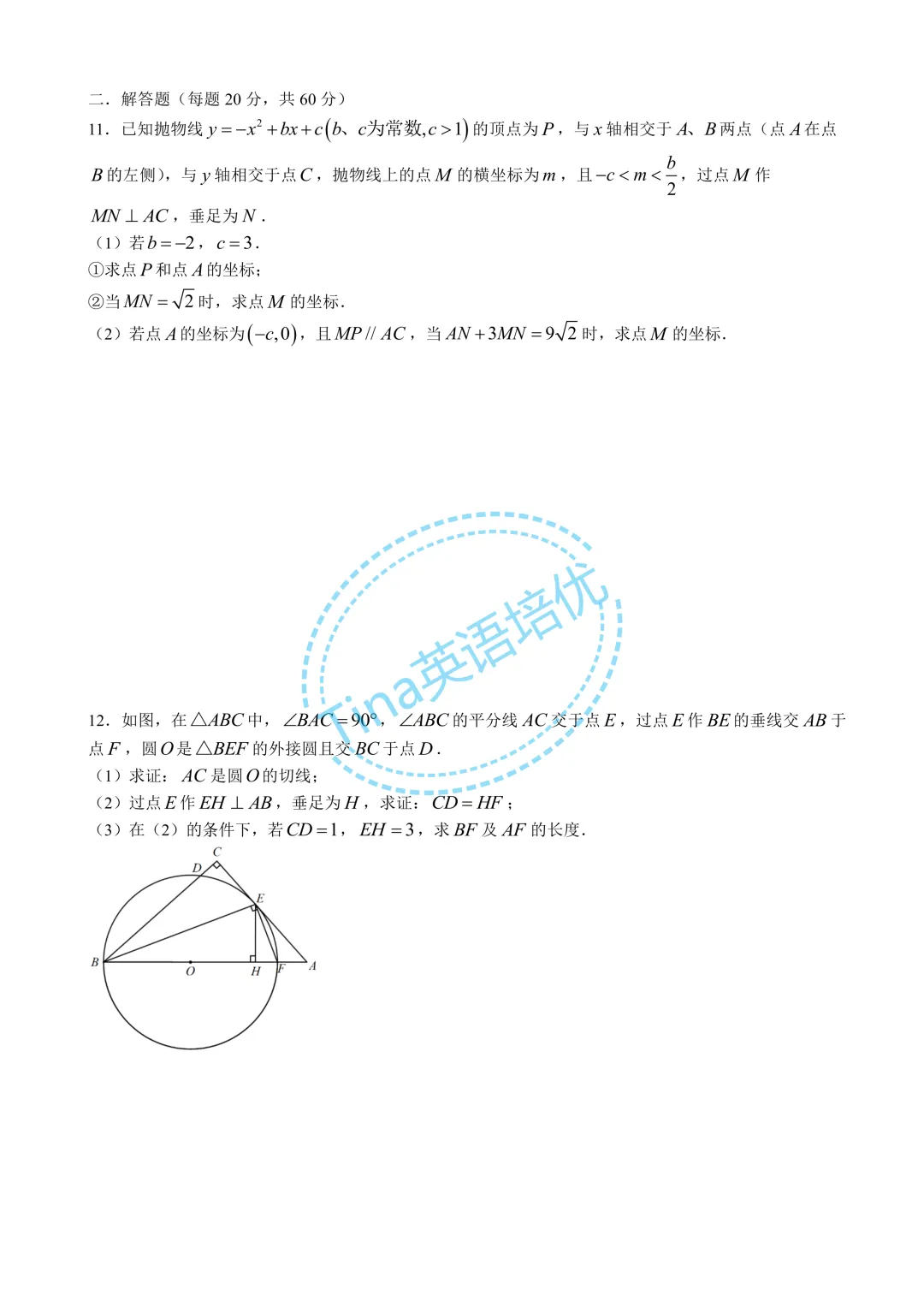 华师大二附中近几年自招考试数学试卷-第19张图片-四季读书网