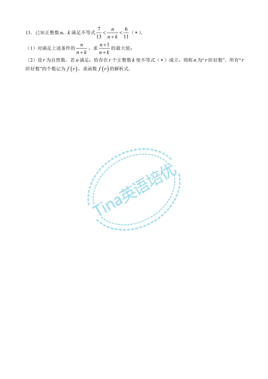 华师大二附中近几年自招考试数学试卷-第20张图片-四季读书网