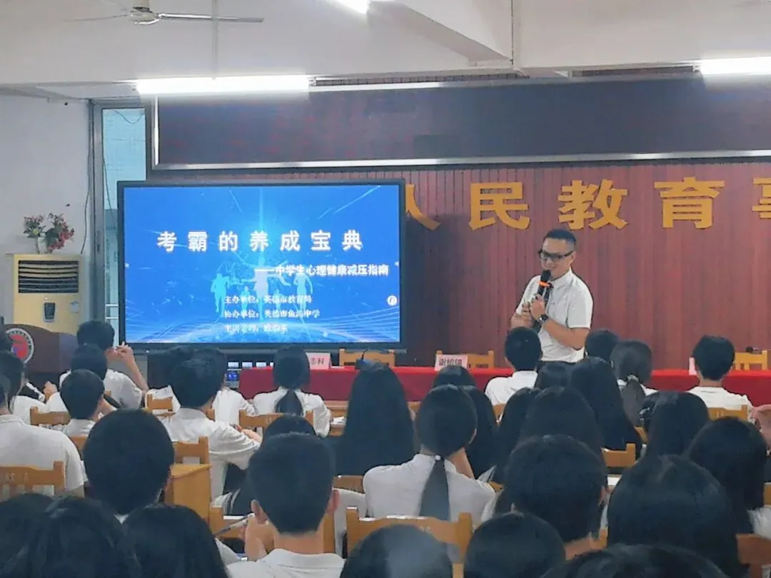 凝心聚力,从容迎考|鱼湾中学开展中考考前心理健康专题讲座-第36张图片-四季读书网 凝心聚力,从容迎考|鱼湾中学开展中考考前心理健康专题讲座-第36张图片-四季读书网