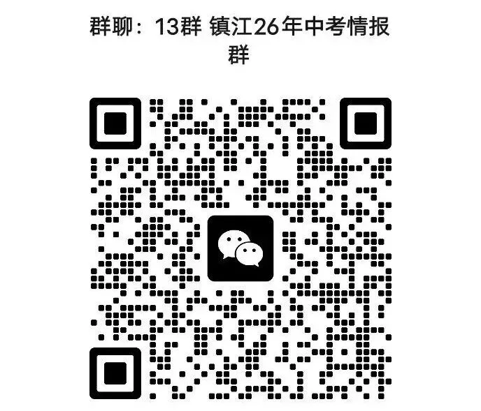 2026年镇江中考第一批次高中分数线划定!-第2张图片-四季读书网