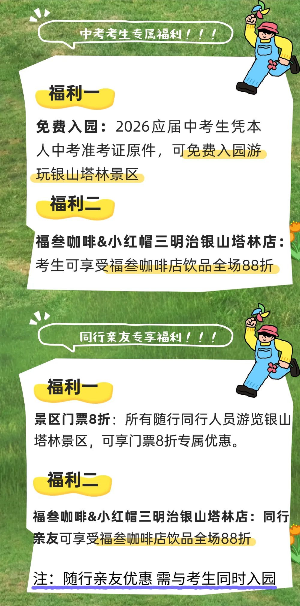 考生福利 | 2026中考考生免费游银山塔林,同行享超多福利-第2张图片-四季读书网