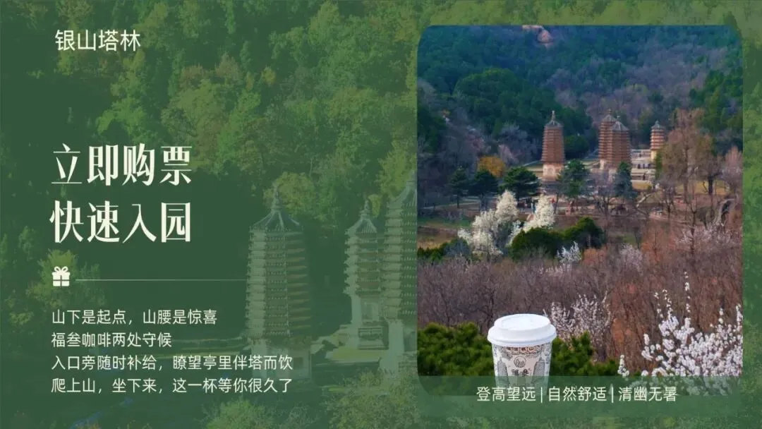 考生福利 | 2026中考考生免费游银山塔林,同行享超多福利-第3张图片-四季读书网