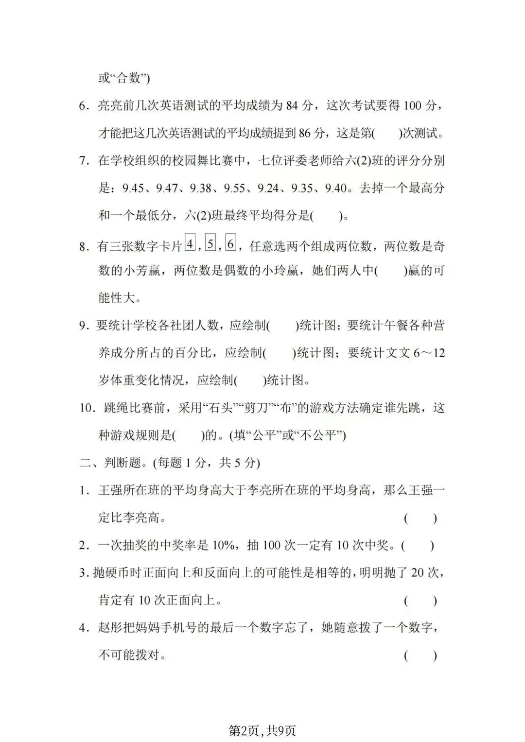 (名校真题)2026年人教版六年级数学(小升初)期末真题测试卷-第2张图片-四季读书网