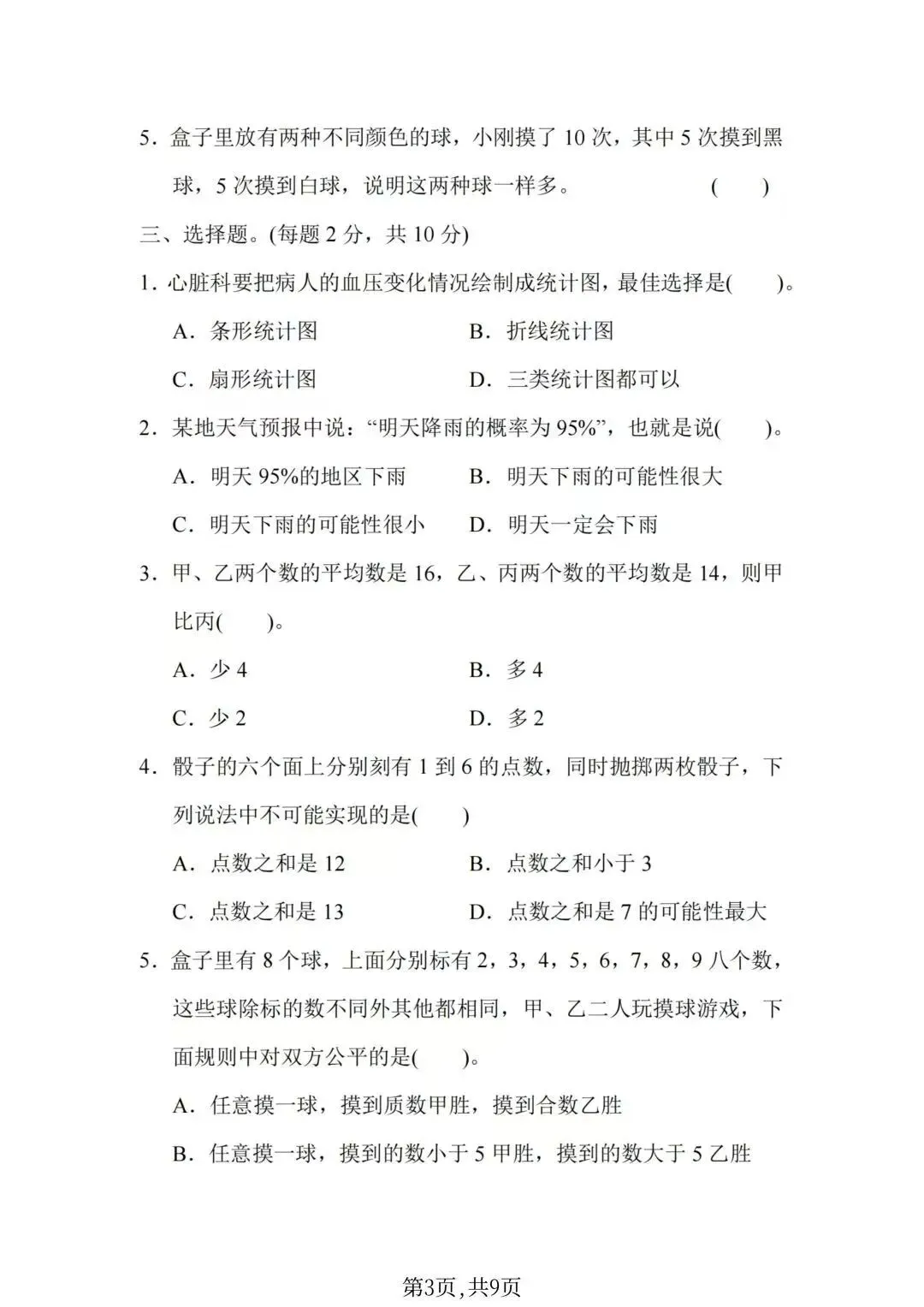 (名校真题)2026年人教版六年级数学(小升初)期末真题测试卷-第3张图片-四季读书网