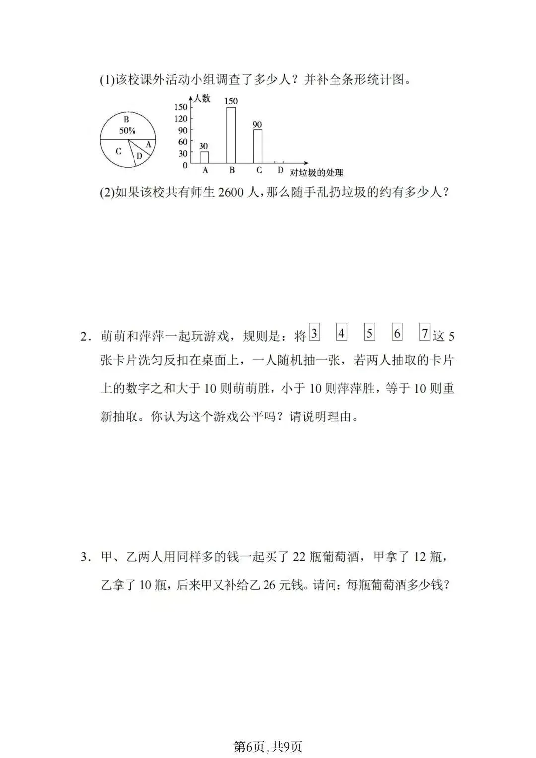 (名校真题)2026年人教版六年级数学(小升初)期末真题测试卷-第6张图片-四季读书网