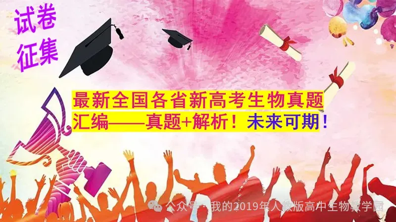2026年全国新高考各省份生物学真题汇编——江西卷等真题试卷、参考答案和评分细则-第2张图片-四季读书网