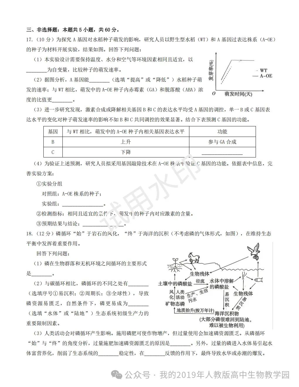 2026年全国新高考各省份生物学真题汇编——江西卷等真题试卷、参考答案和评分细则-第7张图片-四季读书网