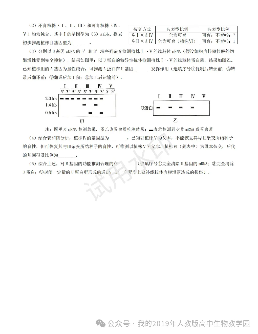 2026年全国新高考各省份生物学真题汇编——江西卷等真题试卷、参考答案和评分细则-第10张图片-四季读书网