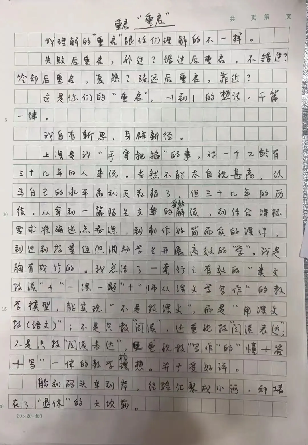 我写2026年中考作文题2-第1张图片-四季读书网