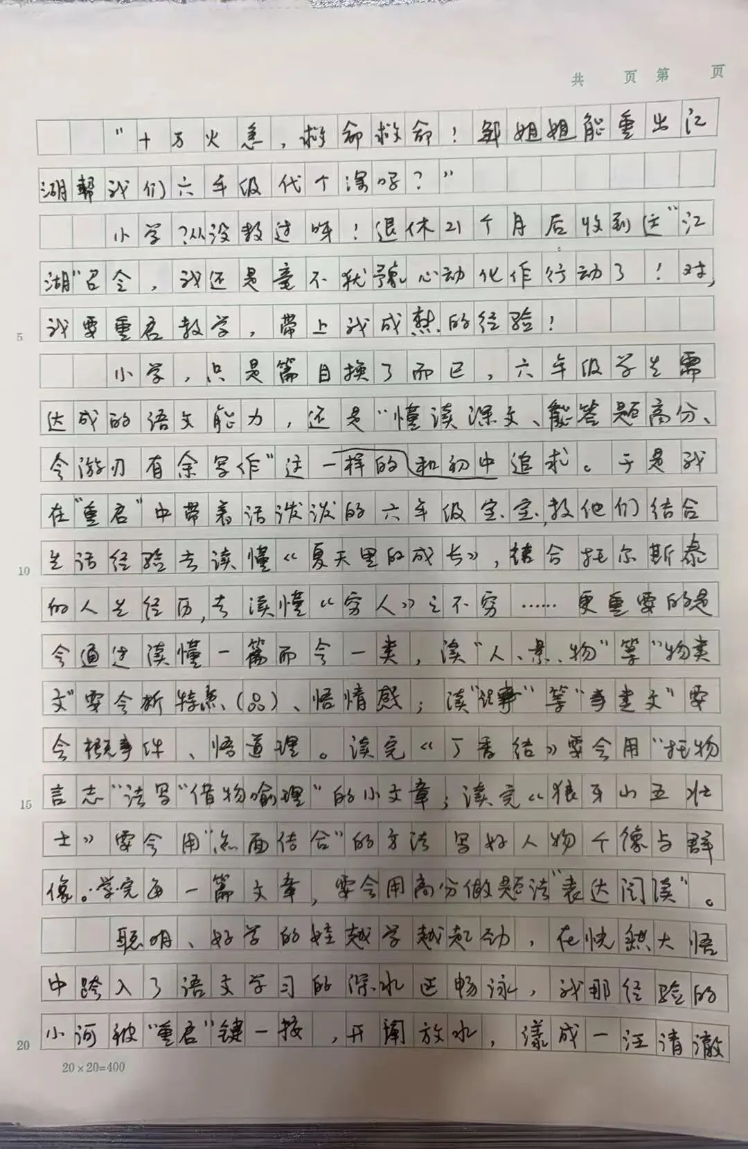 我写2026年中考作文题2-第2张图片-四季读书网