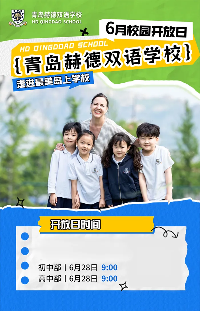 中考后转轨必看!本周末(6.27-6.28)青岛国际学校开放日,别错过!-第7张图片-四季读书网 中考后转轨必看!本周末(6.27-6.28)青岛国际学校开放日,别错过!-第7张图片-四季读书网