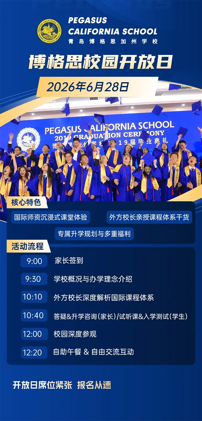 中考后转轨必看!本周末(6.27-6.28)青岛国际学校开放日,别错过!-第9张图片-四季读书网 中考后转轨必看!本周末(6.27-6.28)青岛国际学校开放日,别错过!-第9张图片-四季读书网