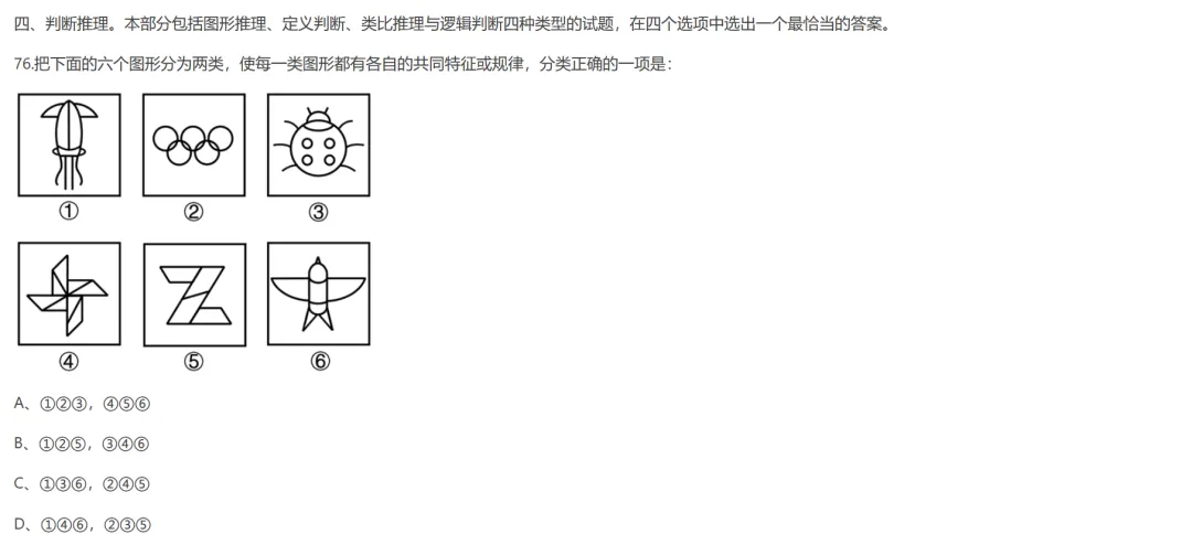 图形判断推理 | 行测真题解答(山西省2024_1)-第1张图片-四季读书网