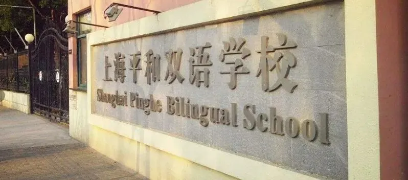 平和入学考试到底有多难?2026真题深度解析,数学+英语+面试拆解,免费领测试卷!-第1张图片-四季读书网 平和入学考试到底有多难?2026真题深度解析,数学+英语+面试拆解,免费领测试卷!-第1张图片-四季读书网