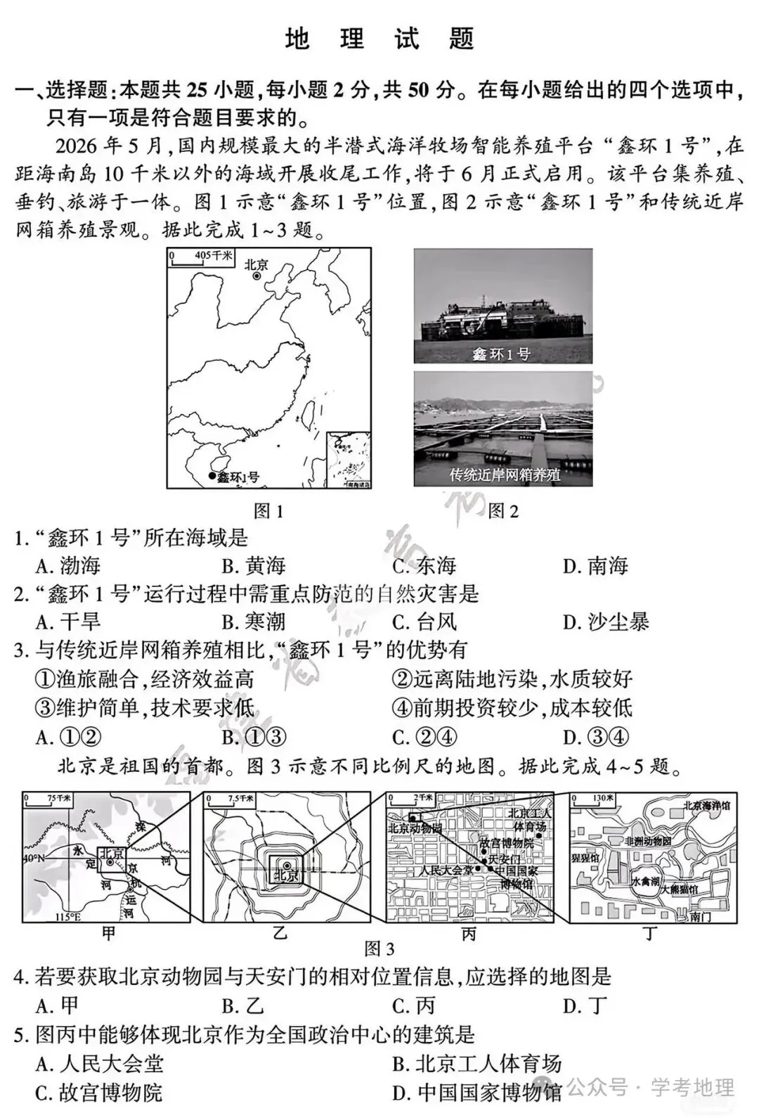 福建省2026年初中学业水平考试地理真题评析(含参考答案)-第1张图片-四季读书网 福建省2026年初中学业水平考试地理真题评析(含参考答案)-第1张图片-四季读书网