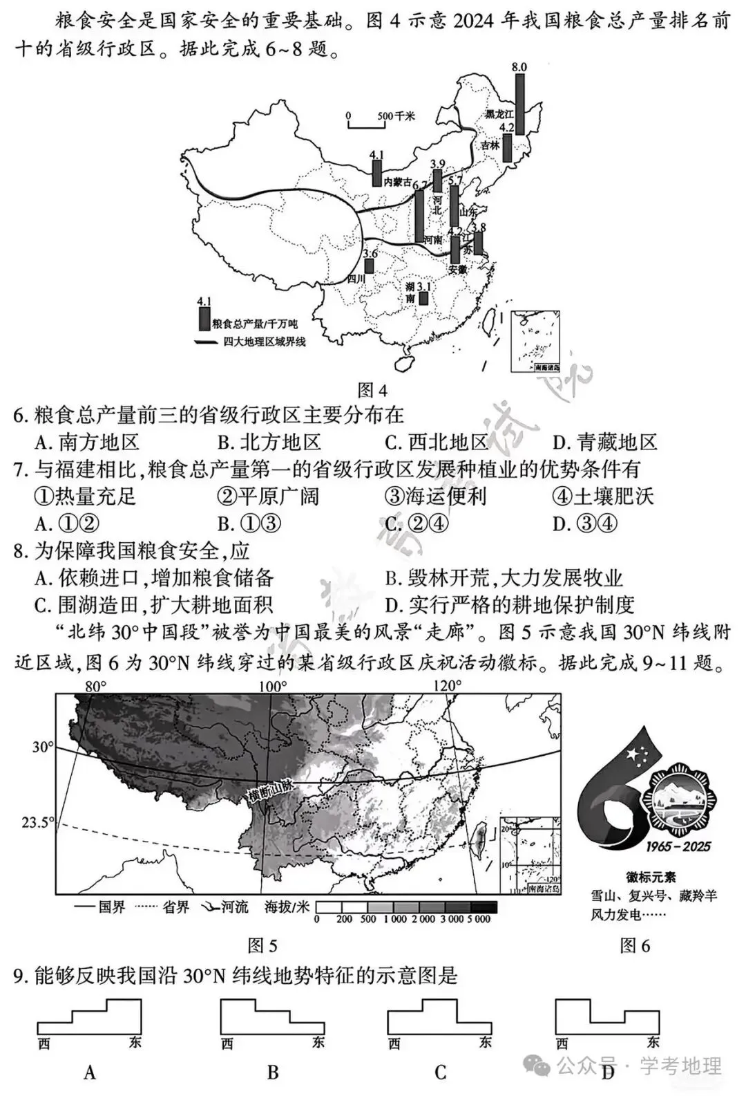 福建省2026年初中学业水平考试地理真题评析(含参考答案)-第2张图片-四季读书网 福建省2026年初中学业水平考试地理真题评析(含参考答案)-第2张图片-四季读书网