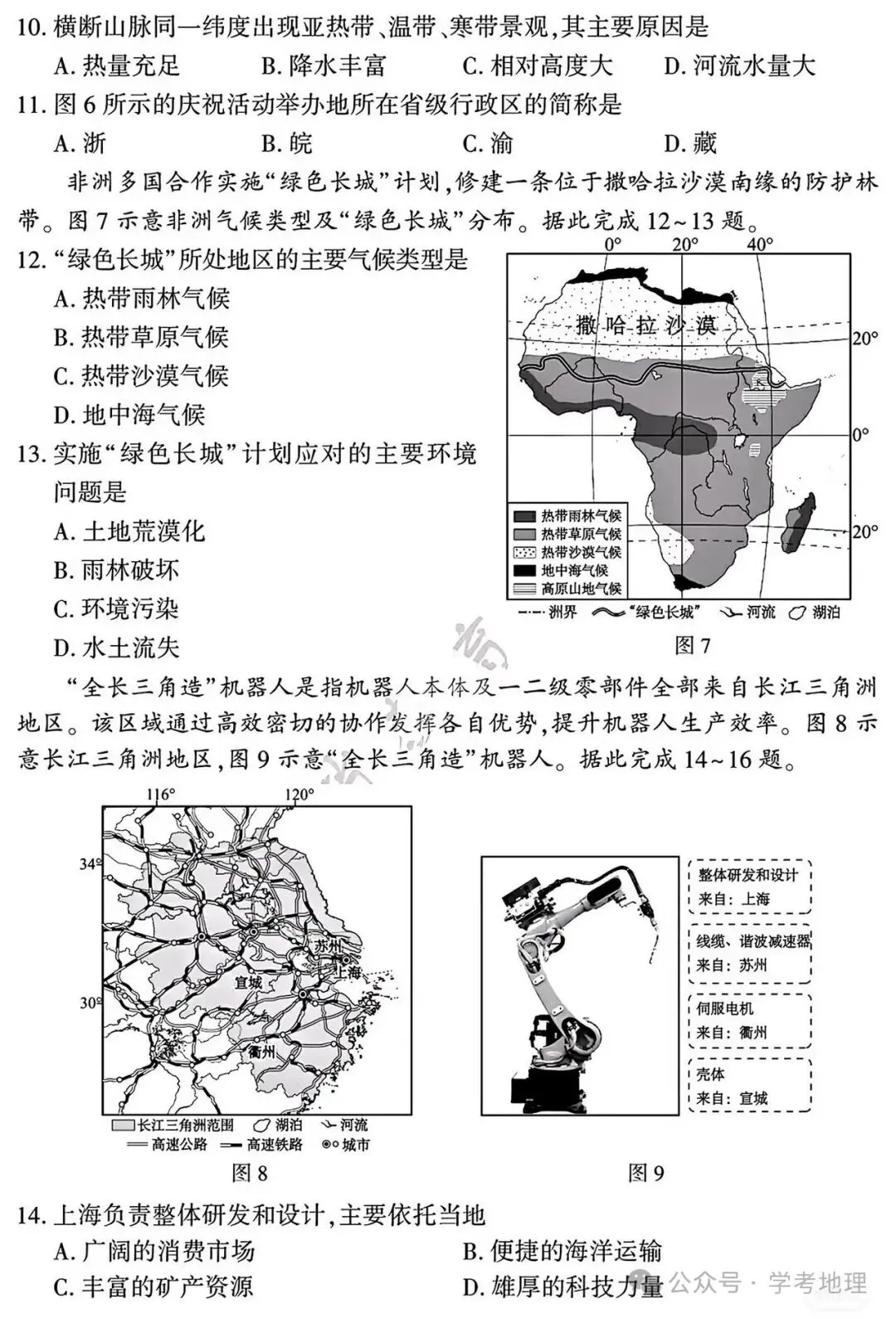福建省2026年初中学业水平考试地理真题评析(含参考答案)-第3张图片-四季读书网 福建省2026年初中学业水平考试地理真题评析(含参考答案)-第3张图片-四季读书网