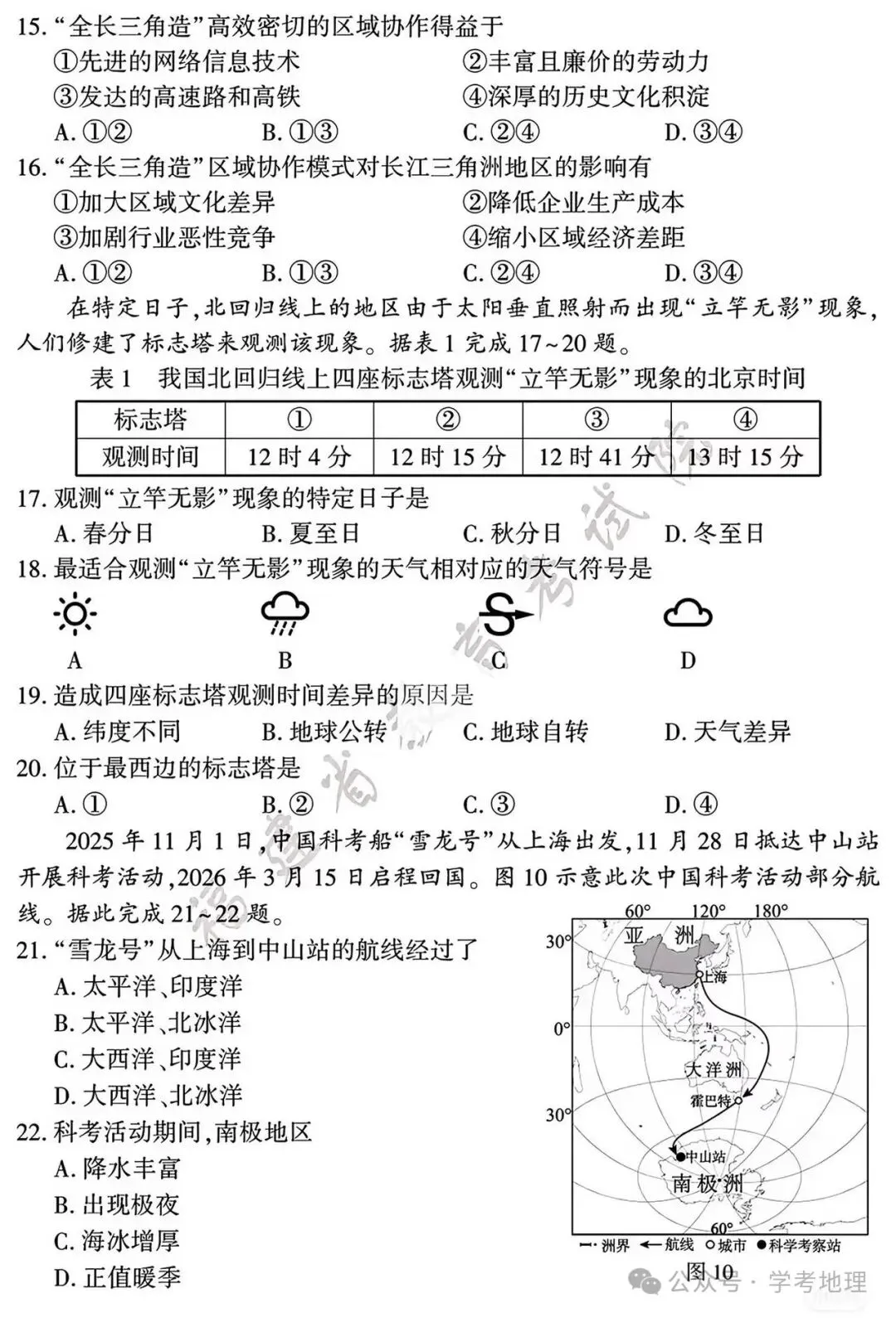 福建省2026年初中学业水平考试地理真题评析(含参考答案)-第4张图片-四季读书网 福建省2026年初中学业水平考试地理真题评析(含参考答案)-第4张图片-四季读书网