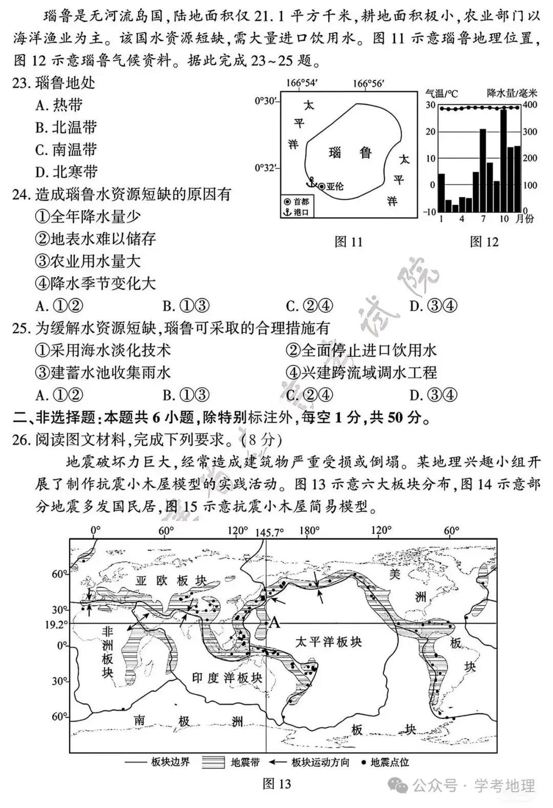 福建省2026年初中学业水平考试地理真题评析(含参考答案)-第5张图片-四季读书网 福建省2026年初中学业水平考试地理真题评析(含参考答案)-第5张图片-四季读书网