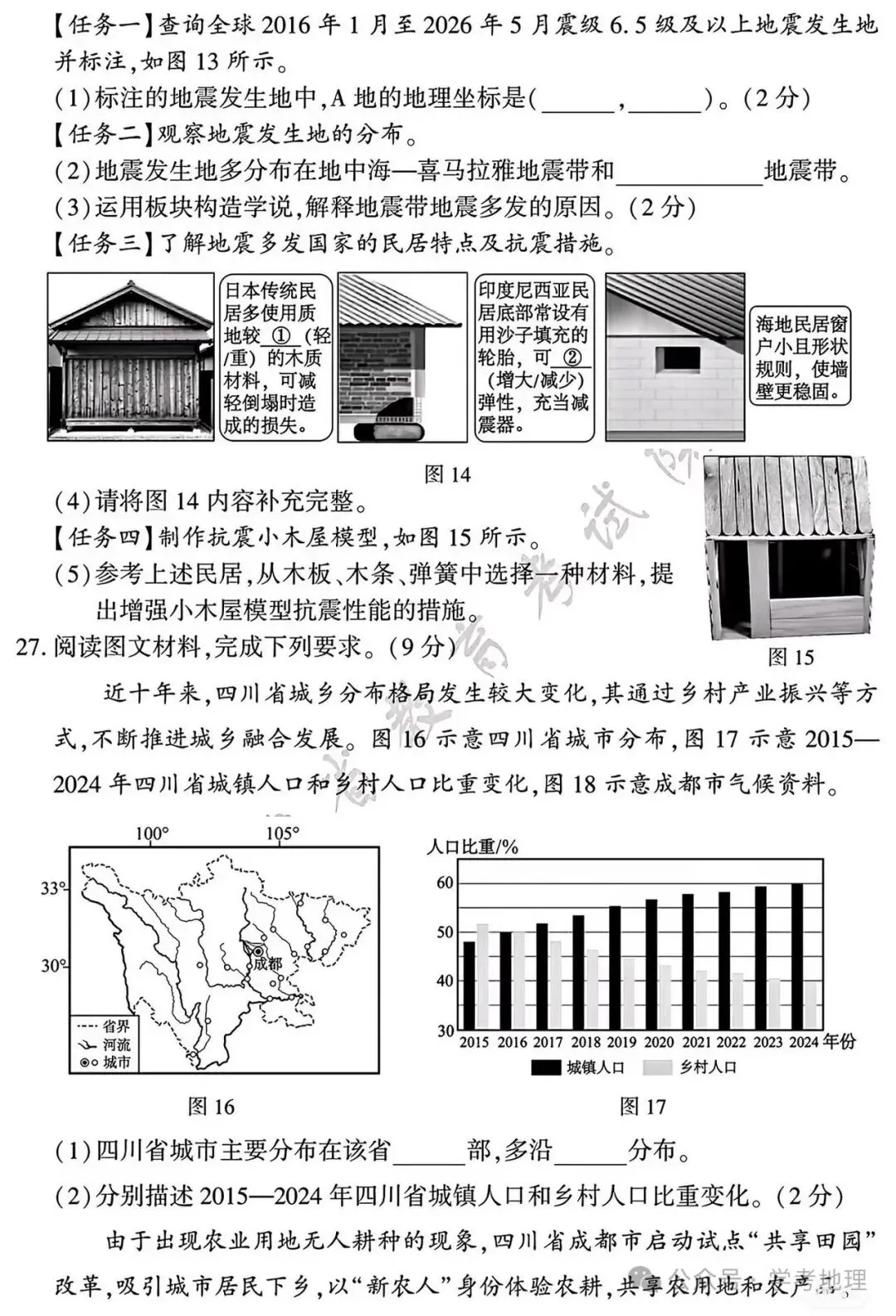 福建省2026年初中学业水平考试地理真题评析(含参考答案)-第6张图片-四季读书网 福建省2026年初中学业水平考试地理真题评析(含参考答案)-第6张图片-四季读书网