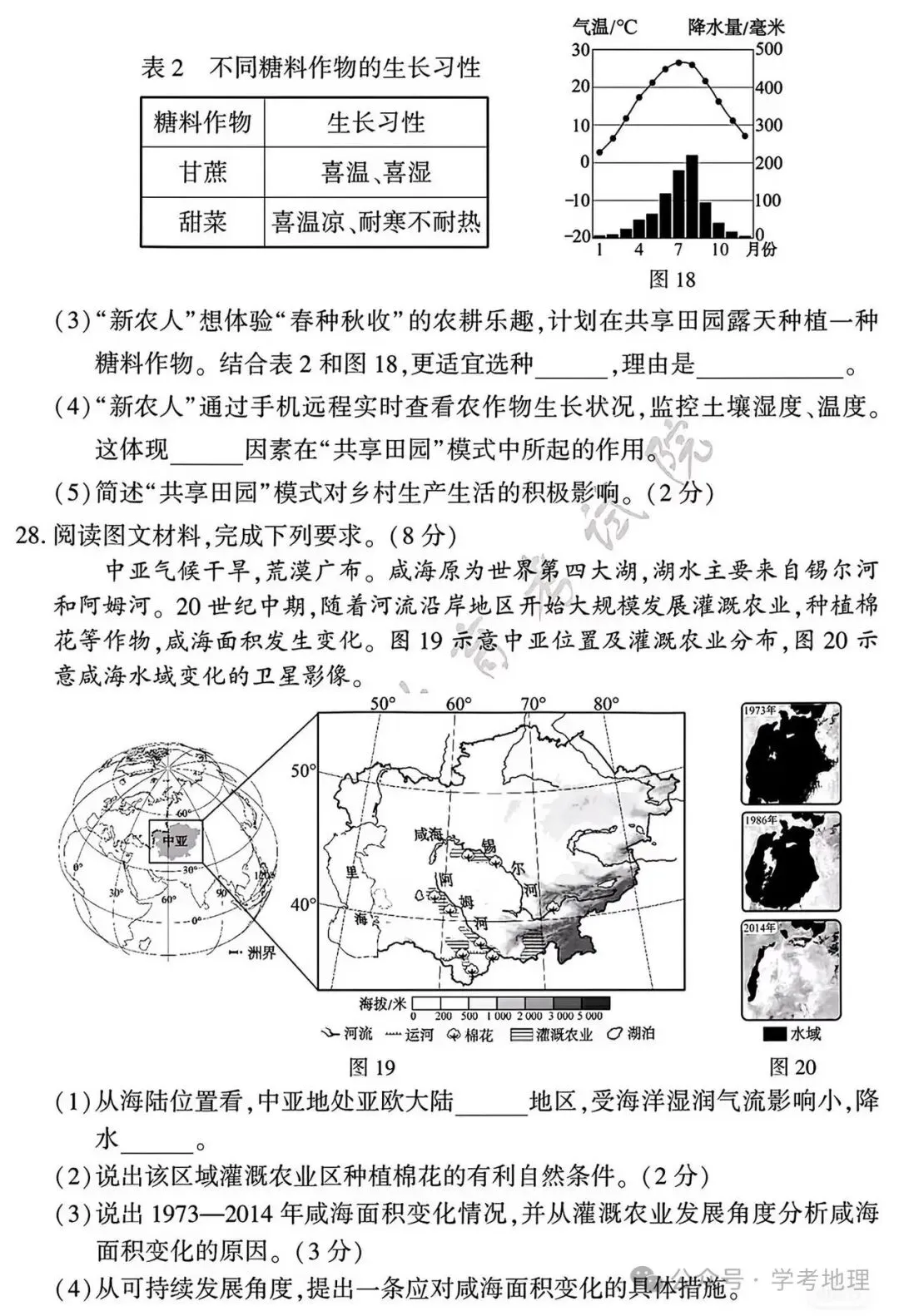 福建省2026年初中学业水平考试地理真题评析(含参考答案)-第7张图片-四季读书网 福建省2026年初中学业水平考试地理真题评析(含参考答案)-第7张图片-四季读书网