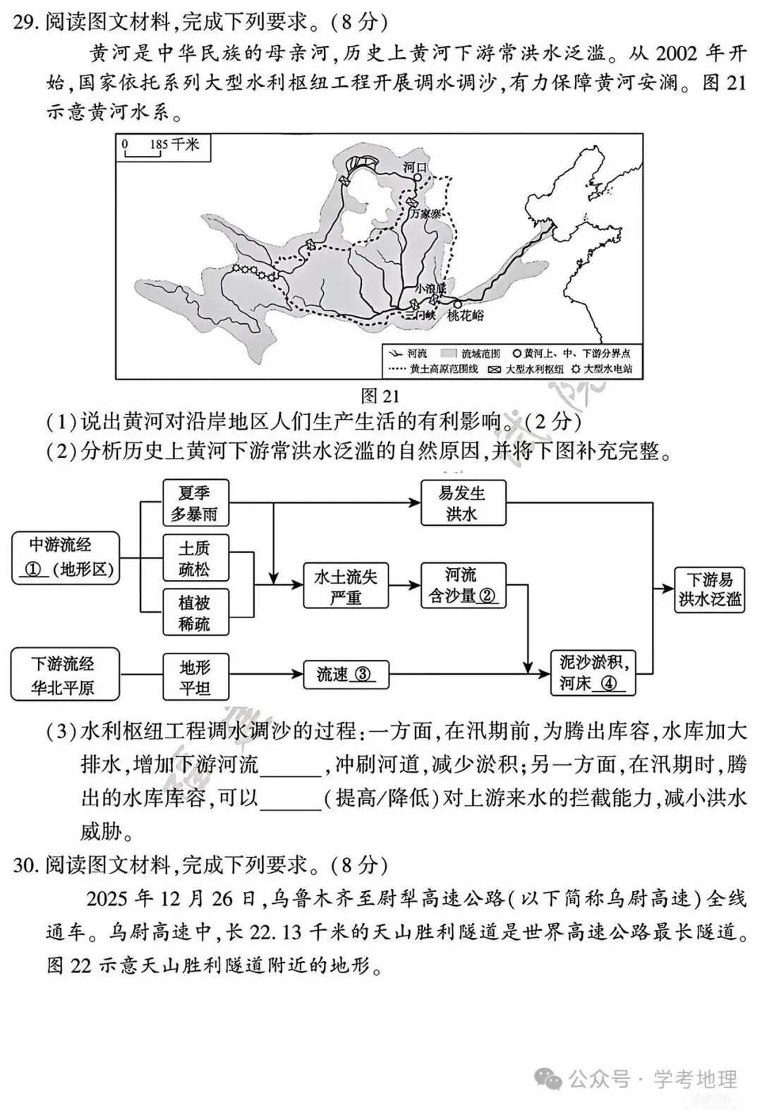 福建省2026年初中学业水平考试地理真题评析(含参考答案)-第8张图片-四季读书网 福建省2026年初中学业水平考试地理真题评析(含参考答案)-第8张图片-四季读书网