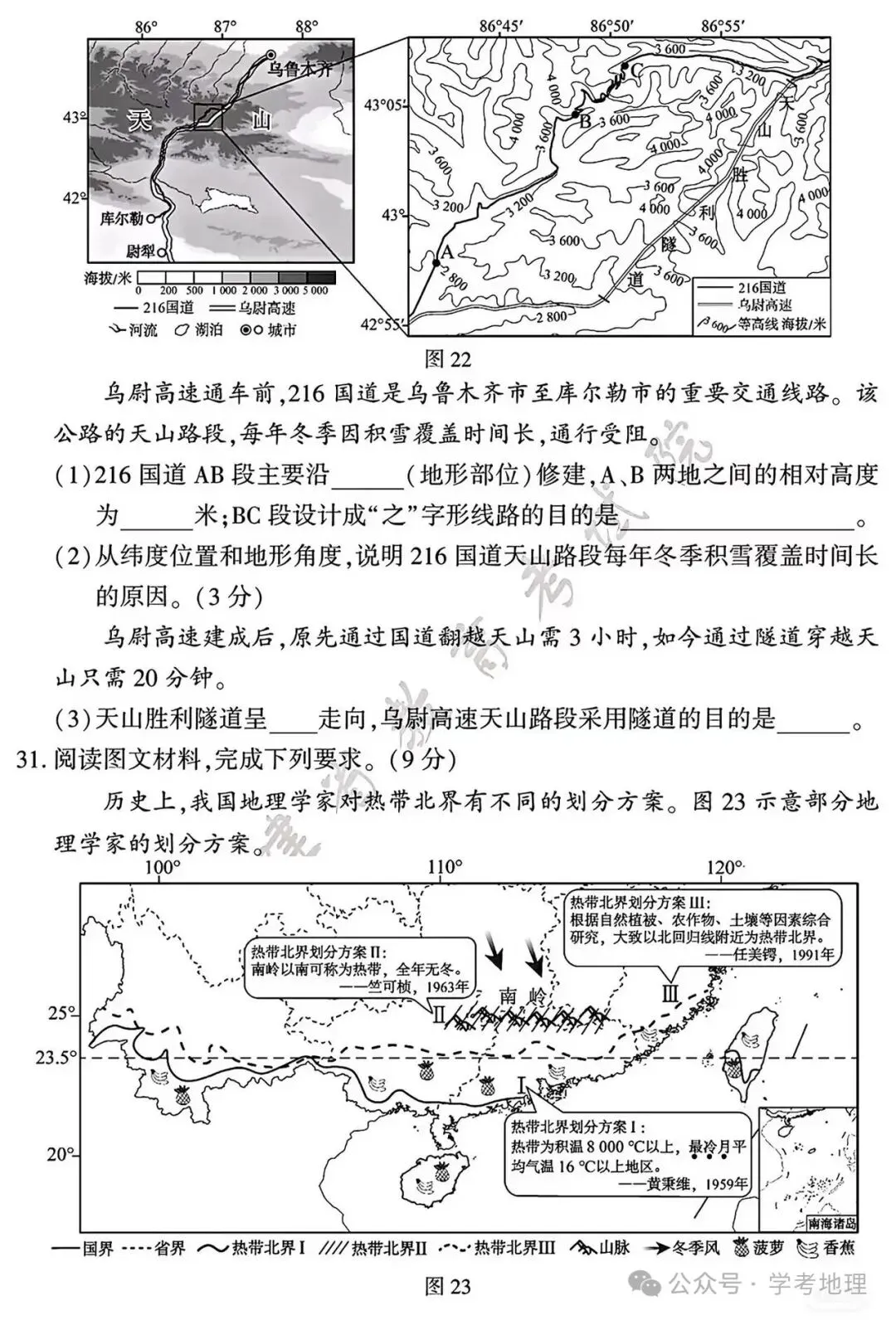 福建省2026年初中学业水平考试地理真题评析(含参考答案)-第9张图片-四季读书网 福建省2026年初中学业水平考试地理真题评析(含参考答案)-第9张图片-四季读书网