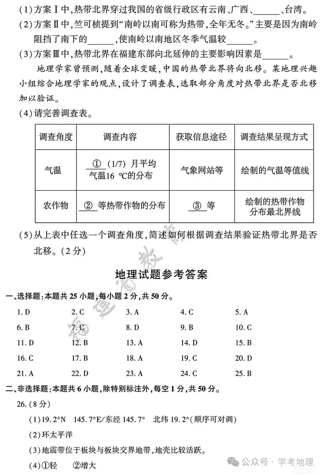 福建省2026年初中学业水平考试地理真题评析(含参考答案)-第10张图片-四季读书网 福建省2026年初中学业水平考试地理真题评析(含参考答案)-第10张图片-四季读书网