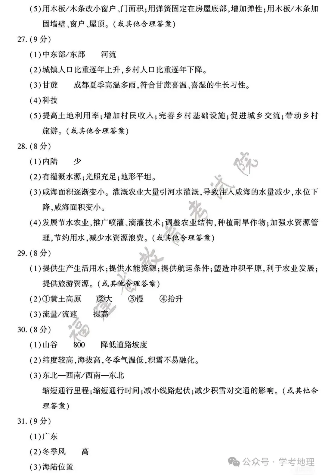 福建省2026年初中学业水平考试地理真题评析(含参考答案)-第11张图片-四季读书网 福建省2026年初中学业水平考试地理真题评析(含参考答案)-第11张图片-四季读书网