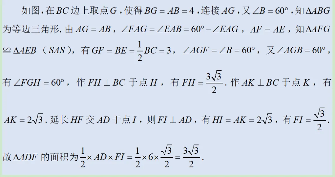顺解2026年陕西省中考数学第14题(构造等边三角形)-第7张图片-四季读书网 顺解2026年陕西省中考数学第14题(构造等边三角形)-第7张图片-四季读书网