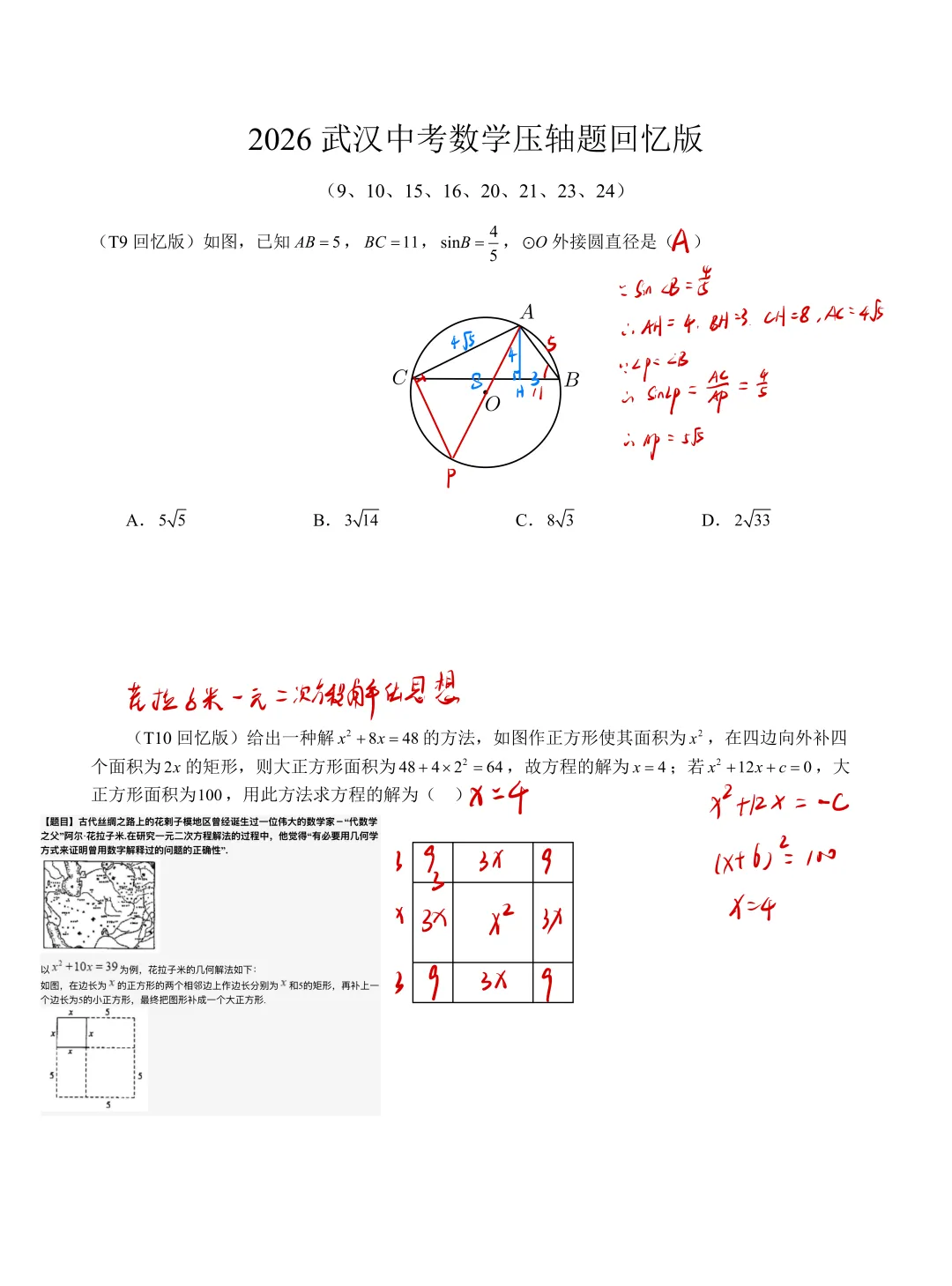 2026武汉中考数学试卷详解新鲜出炉!-第1张图片-四季读书网 2026武汉中考数学试卷详解新鲜出炉!-第1张图片-四季读书网