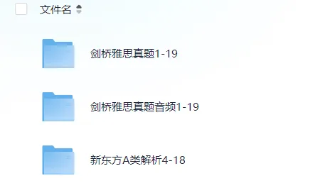 最全剑雅真题1-19完整版【音频+答案+解析+高清pdf版】-第2张图片-四季读书网 最全剑雅真题1-19完整版【音频+答案+解析+高清pdf版】-第2张图片-四季读书网