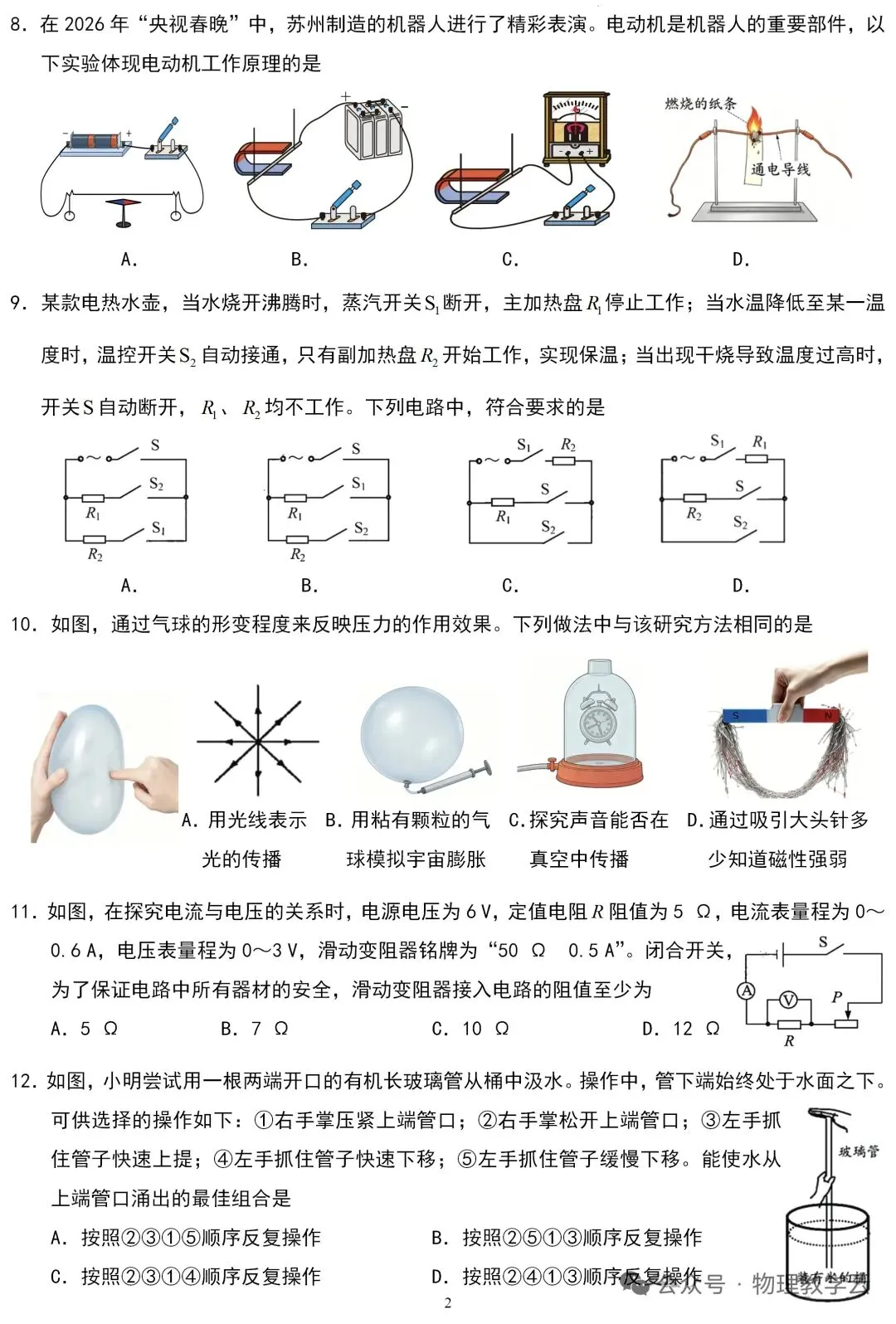 【学考真题】苏州市2026年初中学业水平考试物理试题+答案-第2张图片-四季读书网