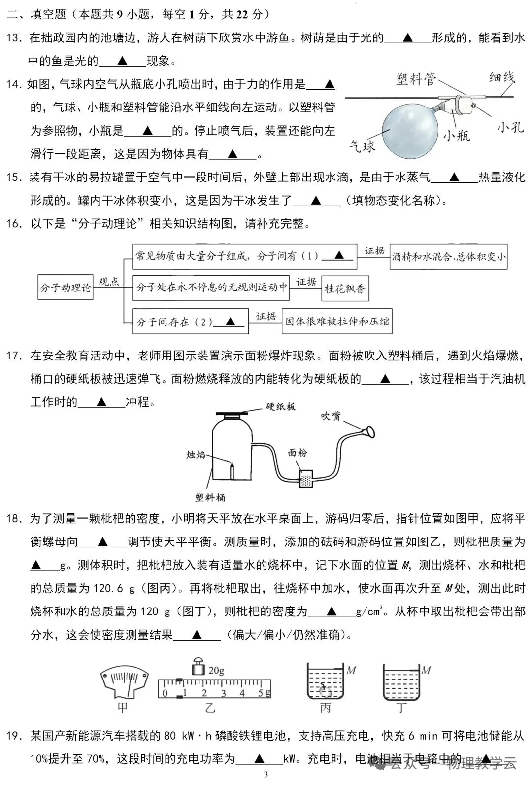 【学考真题】苏州市2026年初中学业水平考试物理试题+答案-第3张图片-四季读书网