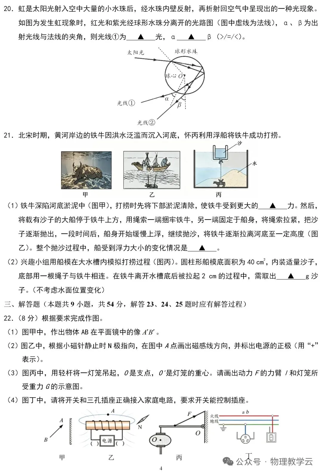【学考真题】苏州市2026年初中学业水平考试物理试题+答案-第4张图片-四季读书网