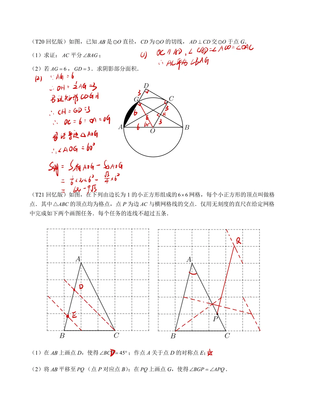 2026武汉中考数学试卷详解新鲜出炉!-第3张图片-四季读书网 2026武汉中考数学试卷详解新鲜出炉!-第3张图片-四季读书网