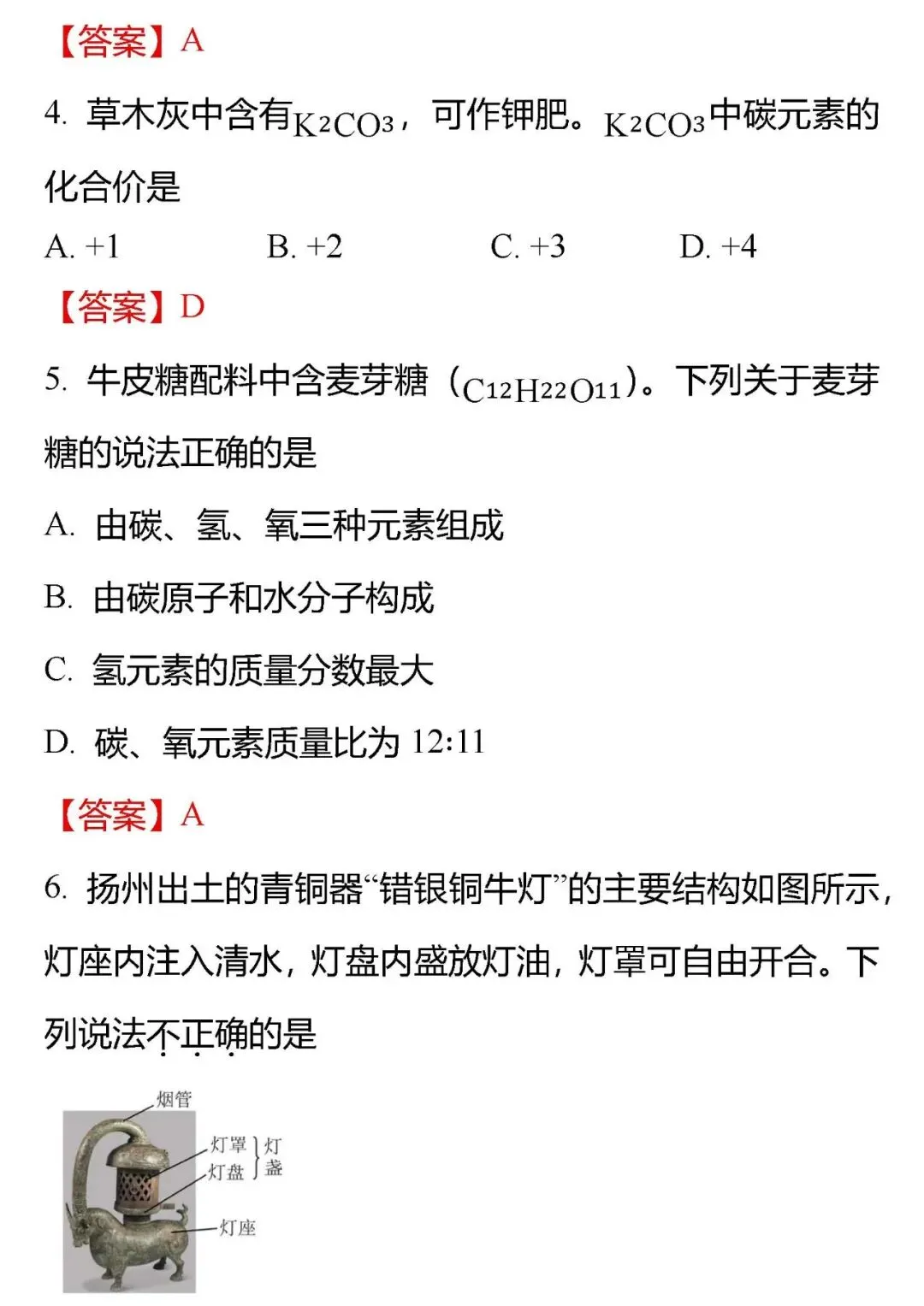 【中考真题】2026年江苏省扬州市中考化学试题(分享打印版 )-第2张图片-四季读书网