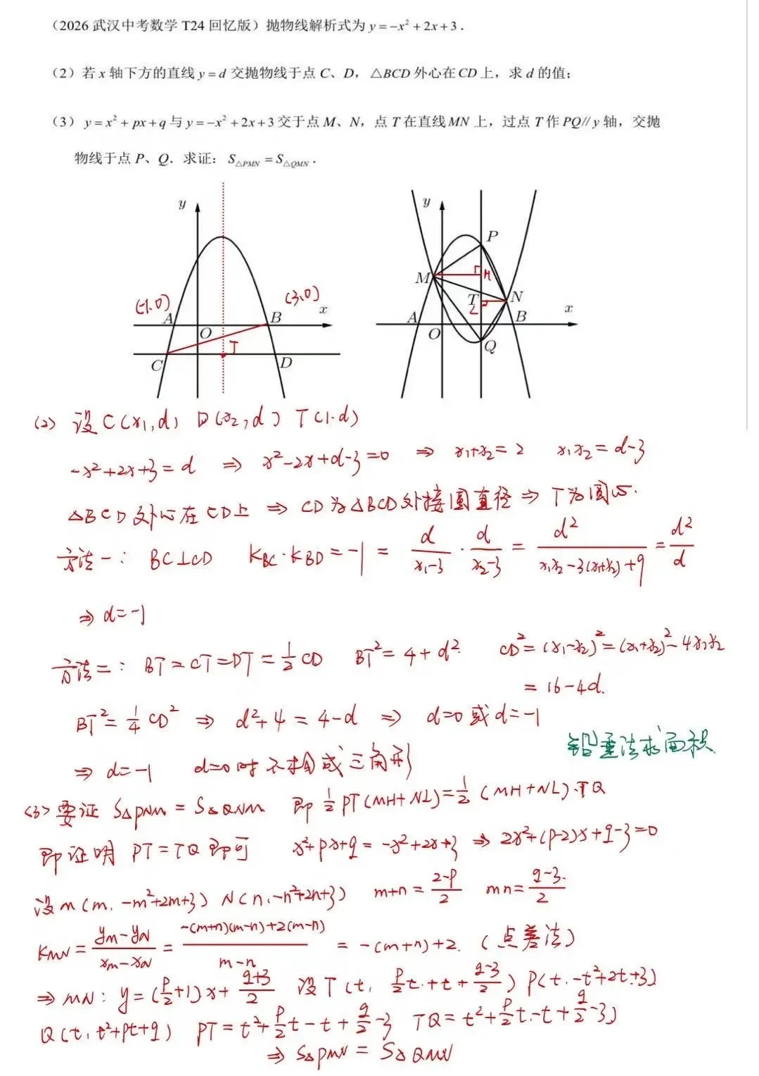 2026武汉中考数学试卷详解新鲜出炉!-第5张图片-四季读书网 2026武汉中考数学试卷详解新鲜出炉!-第5张图片-四季读书网