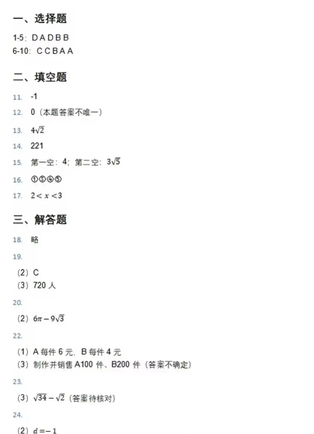 2026武汉中考数学试卷详解新鲜出炉!-第6张图片-四季读书网 2026武汉中考数学试卷详解新鲜出炉!-第6张图片-四季读书网