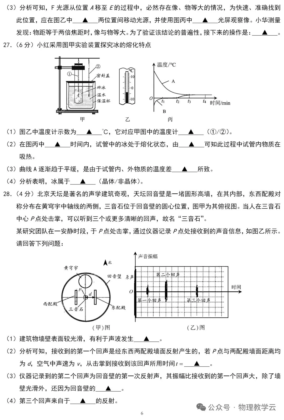 【学考真题】苏州市2026年初中学业水平考试物理试题+答案-第6张图片-四季读书网