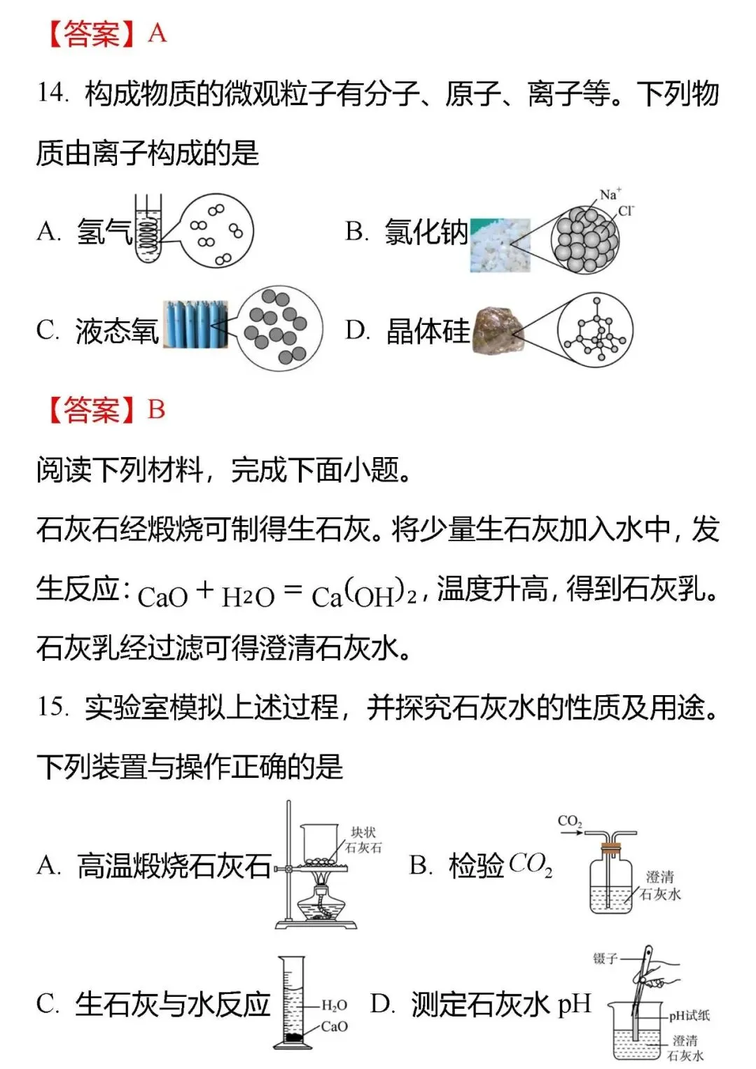 【中考真题】2026年江苏省扬州市中考化学试题(分享打印版 )-第6张图片-四季读书网