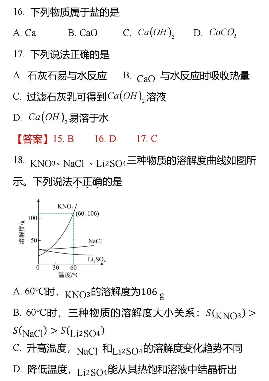 【中考真题】2026年江苏省扬州市中考化学试题(分享打印版 )-第7张图片-四季读书网