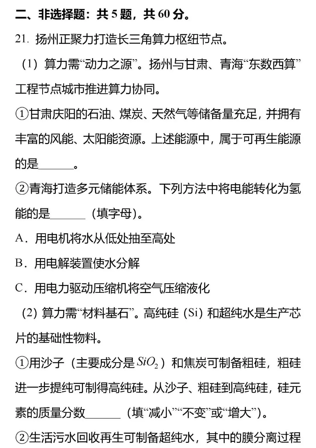 【中考真题】2026年江苏省扬州市中考化学试题(分享打印版 )-第10张图片-四季读书网
