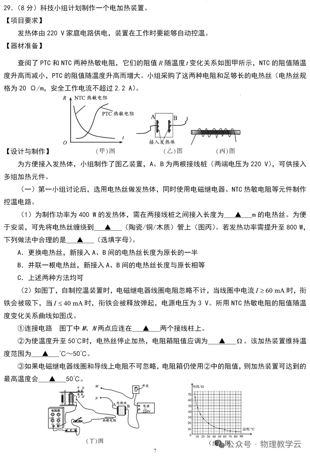 【学考真题】苏州市2026年初中学业水平考试物理试题+答案-第7张图片-四季读书网