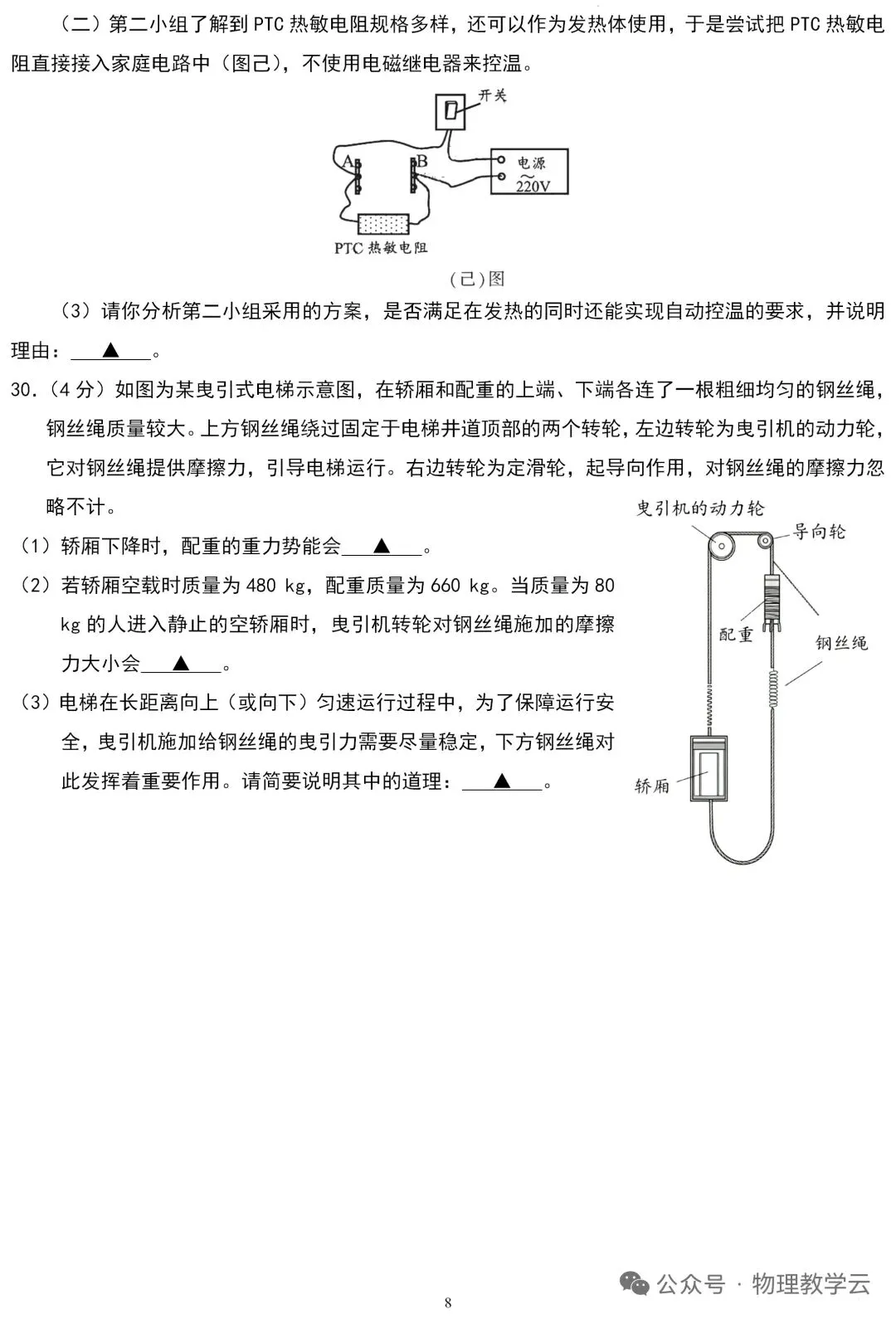 【学考真题】苏州市2026年初中学业水平考试物理试题+答案-第8张图片-四季读书网