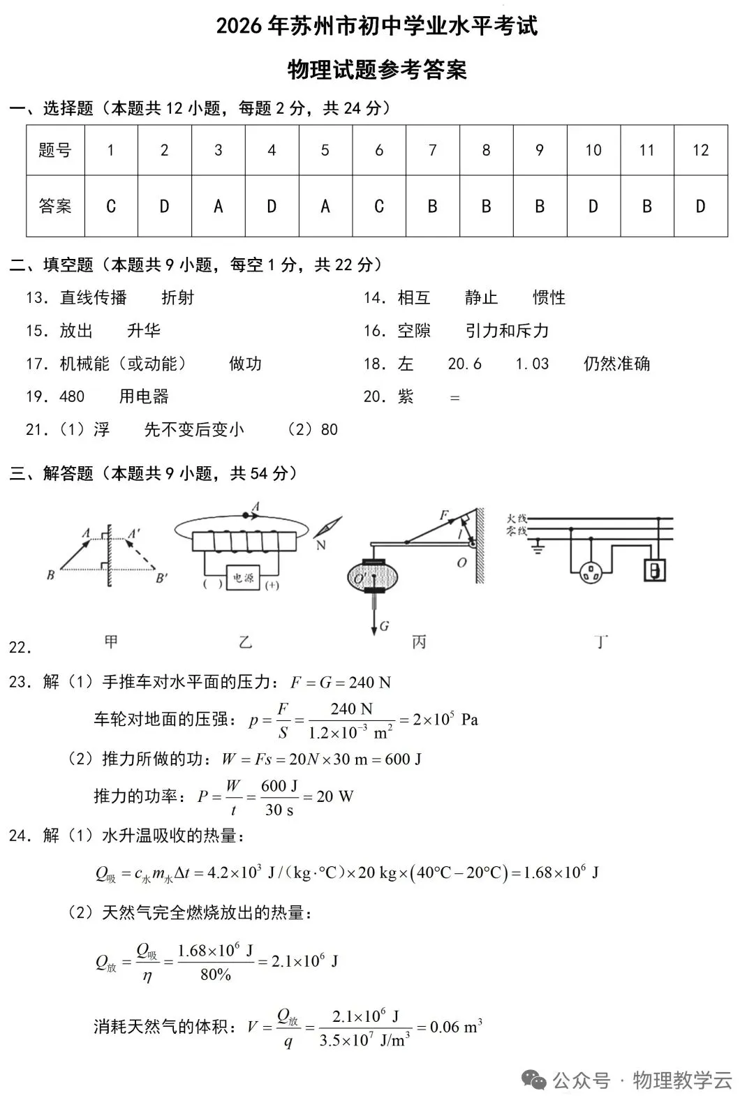 【学考真题】苏州市2026年初中学业水平考试物理试题+答案-第9张图片-四季读书网