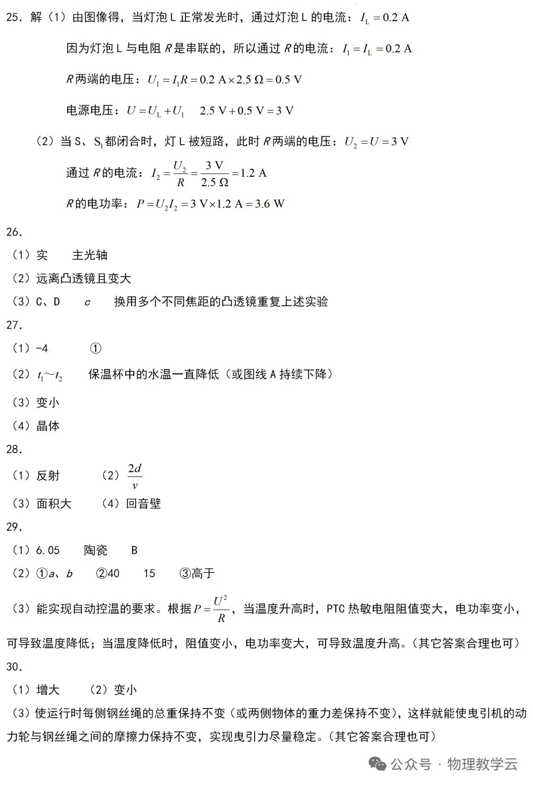 【学考真题】苏州市2026年初中学业水平考试物理试题+答案-第10张图片-四季读书网